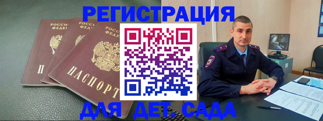 регистрация для дет. сада в Кореновске
