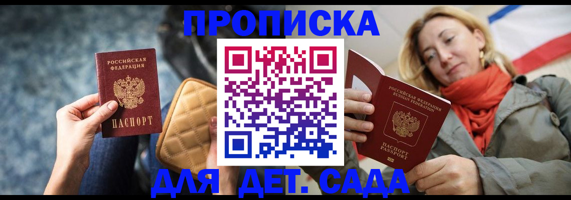 прописка в Кореновске