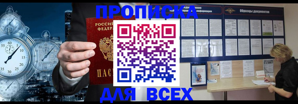 временная регистрация недорого в Кореновске