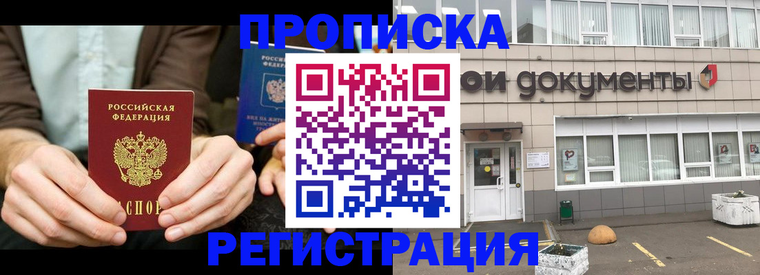 прописка для работы в Кореновске
