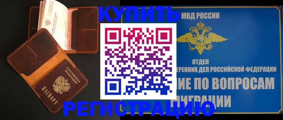 временная регистрация в квартире в Кореновске